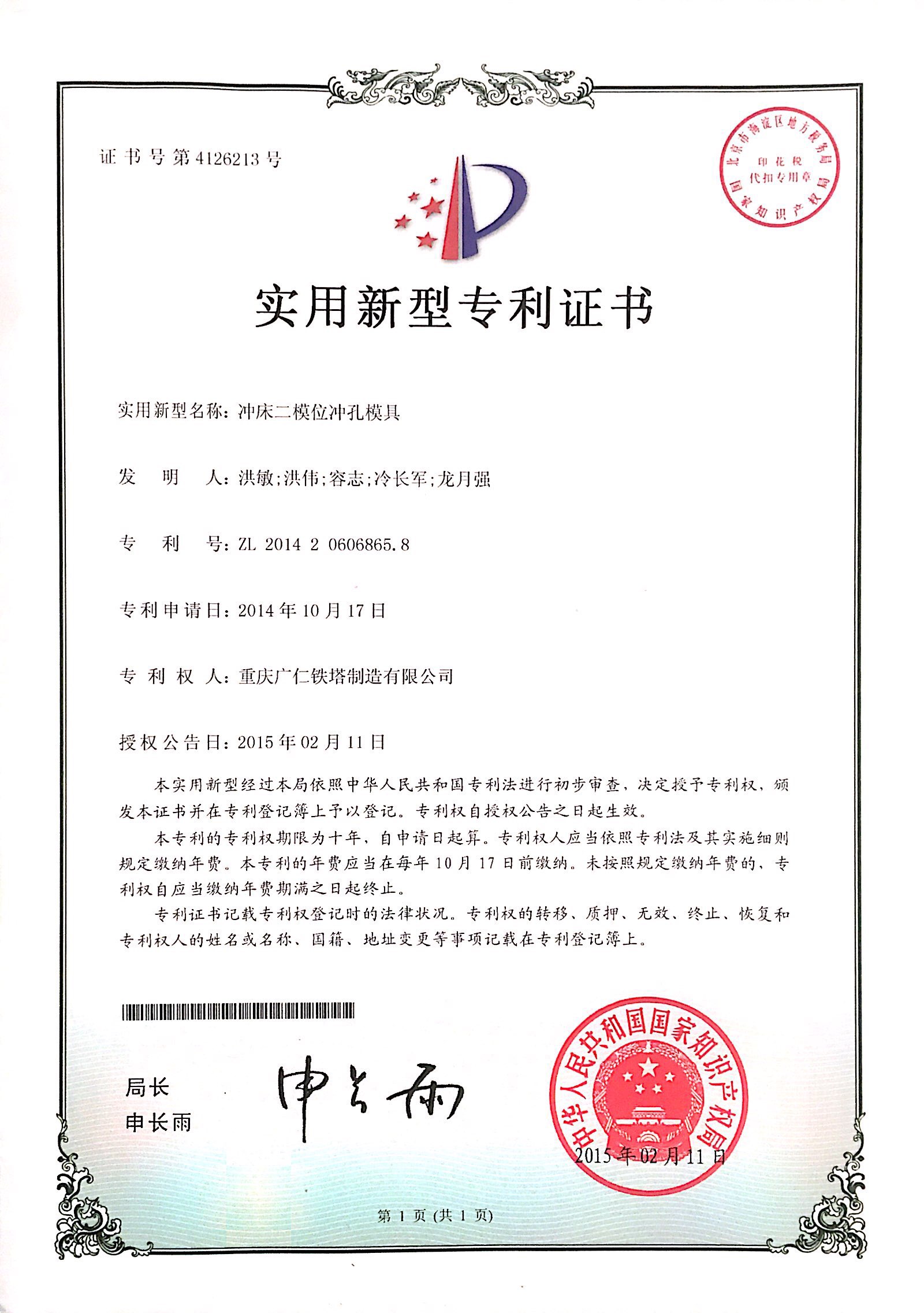 冲床二模位冲孔模具