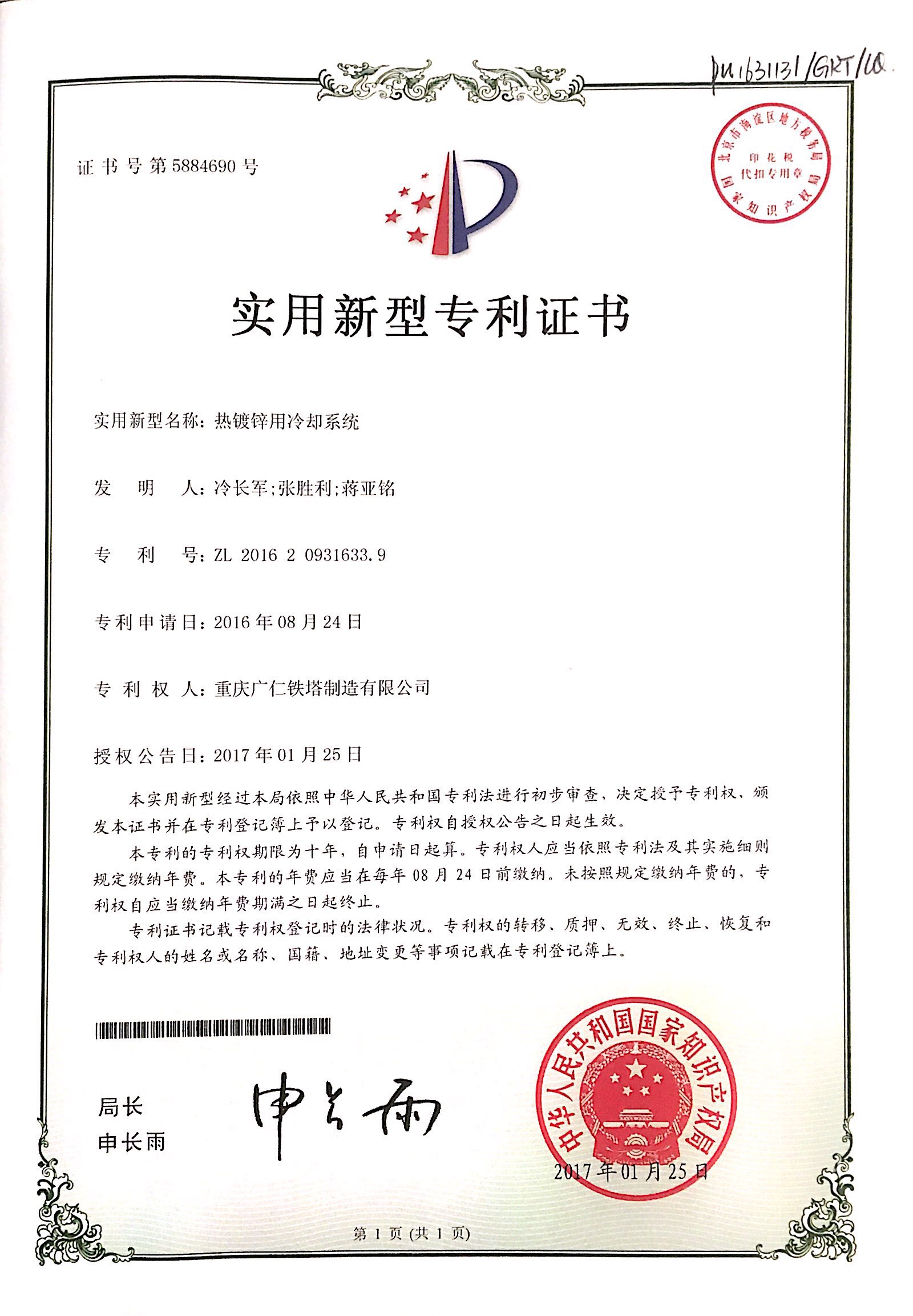 热镀锌用冷却系统