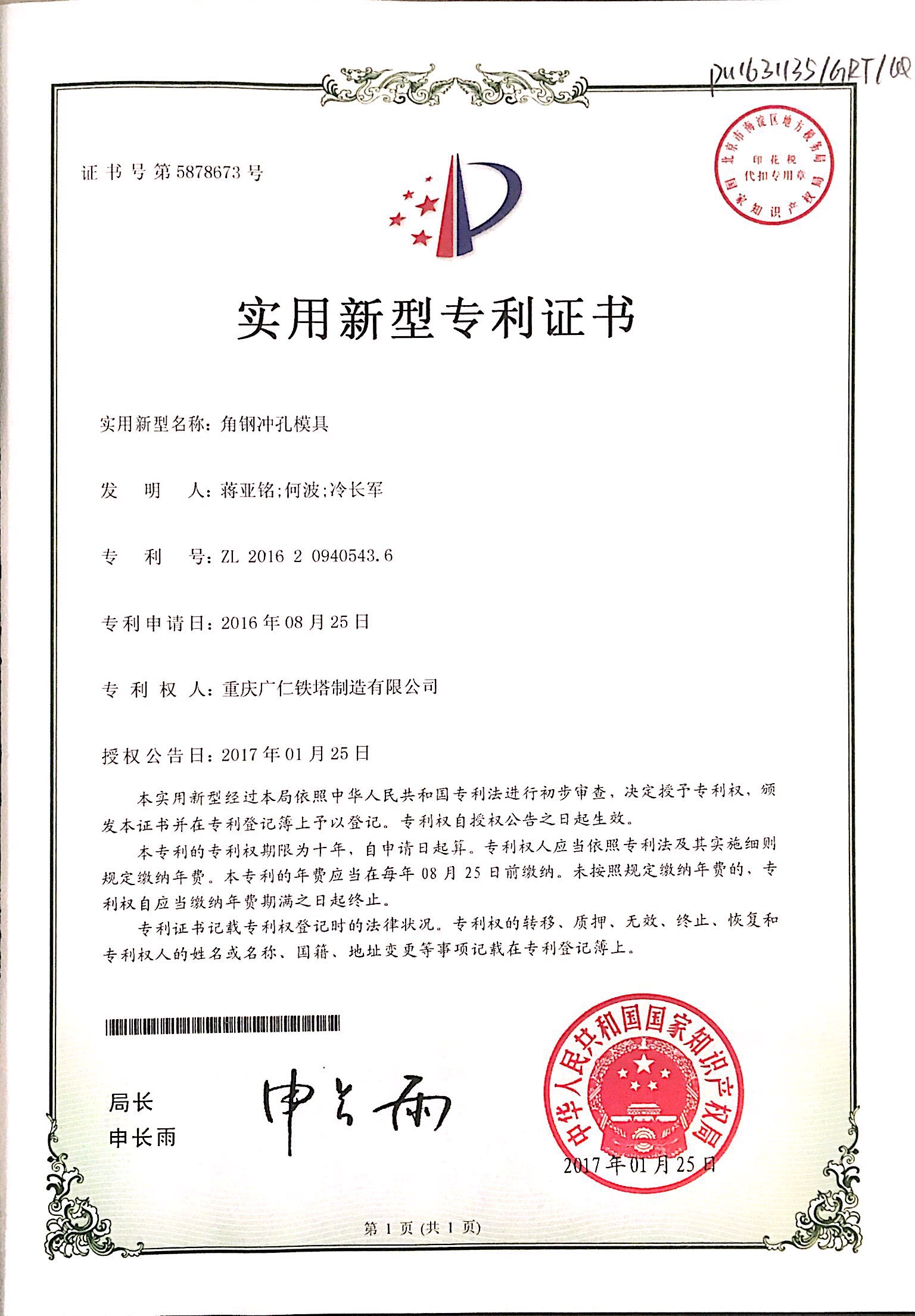 角钢冲孔模具