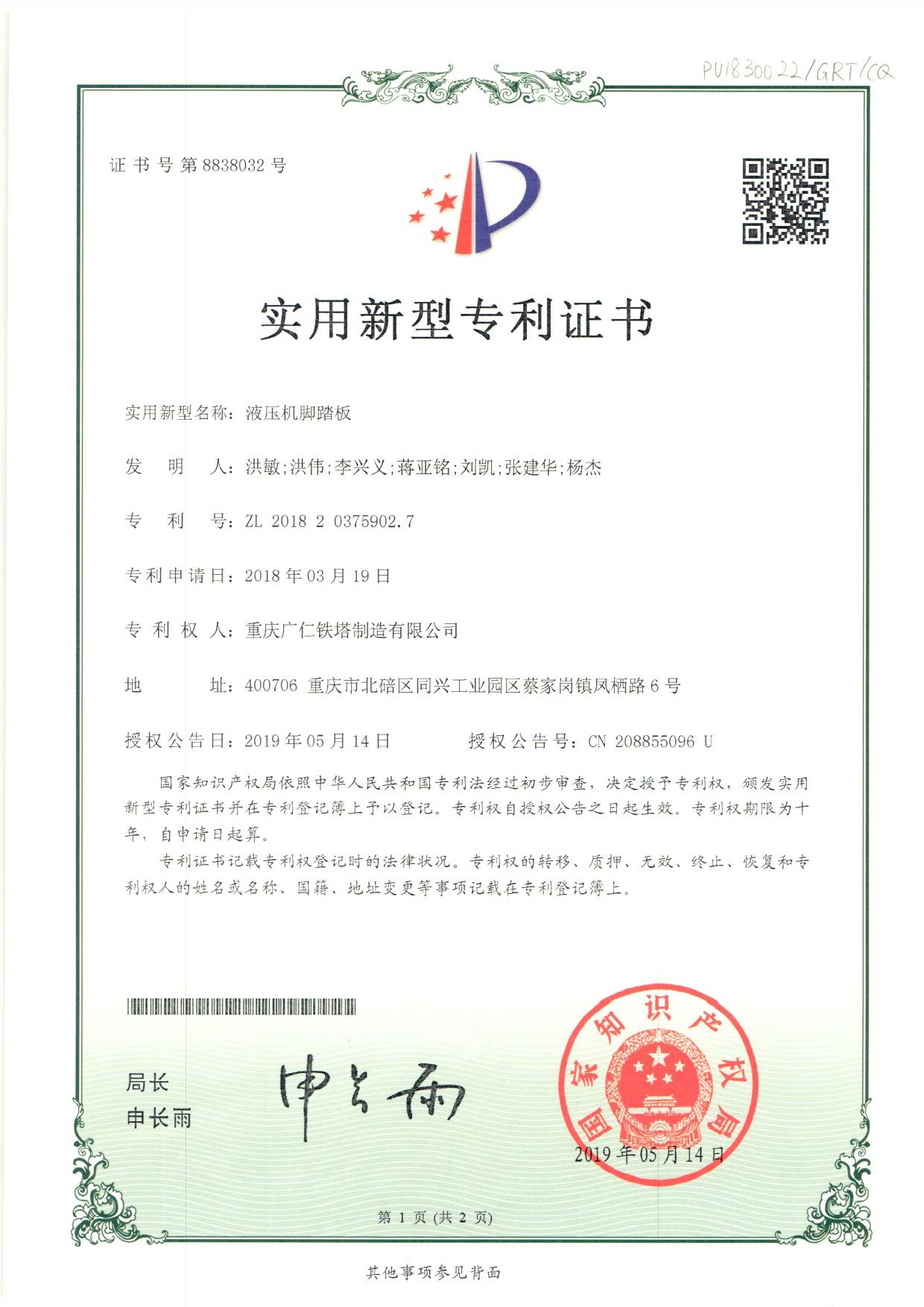 液压机脚踏板