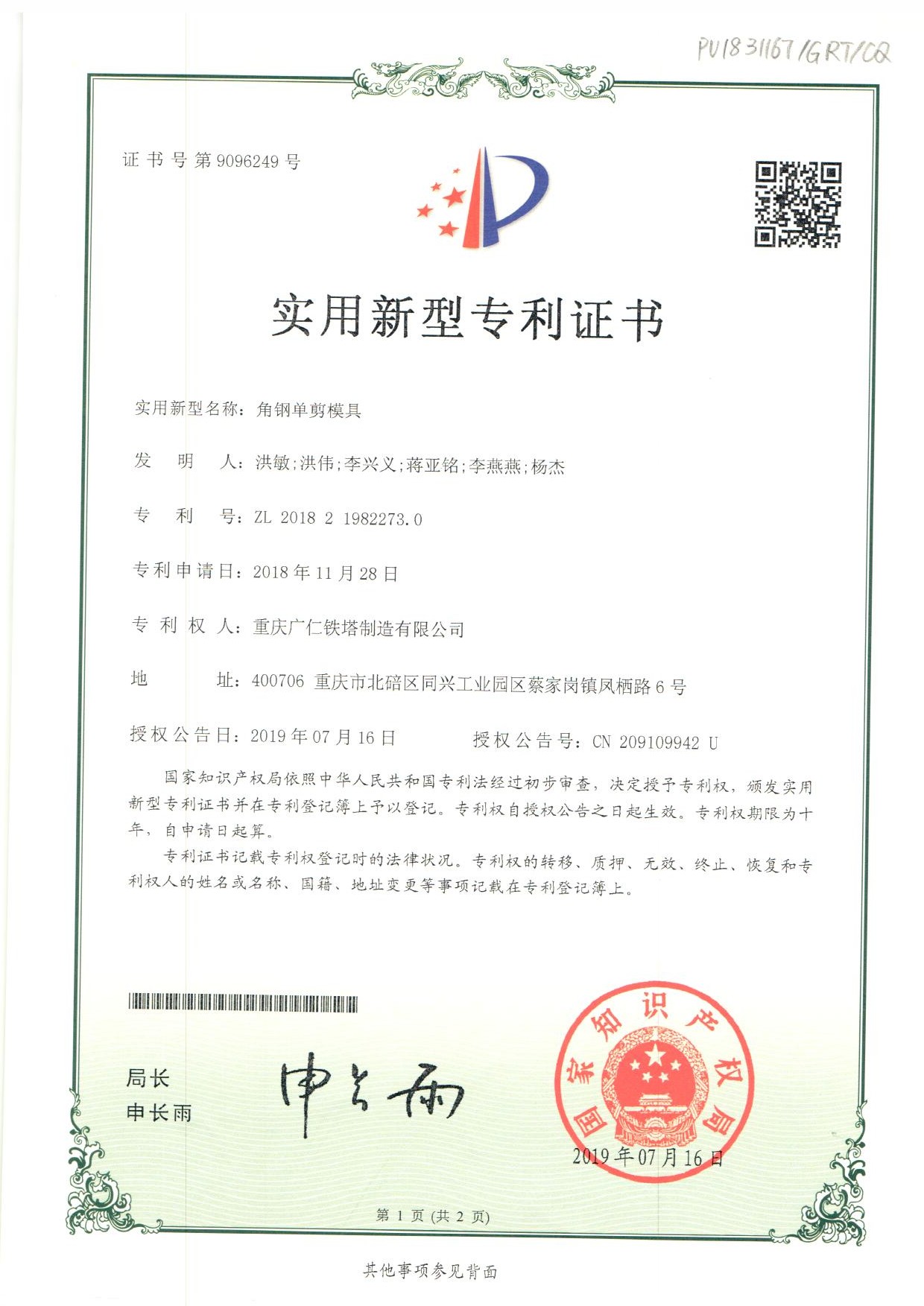 角钢单剪模具