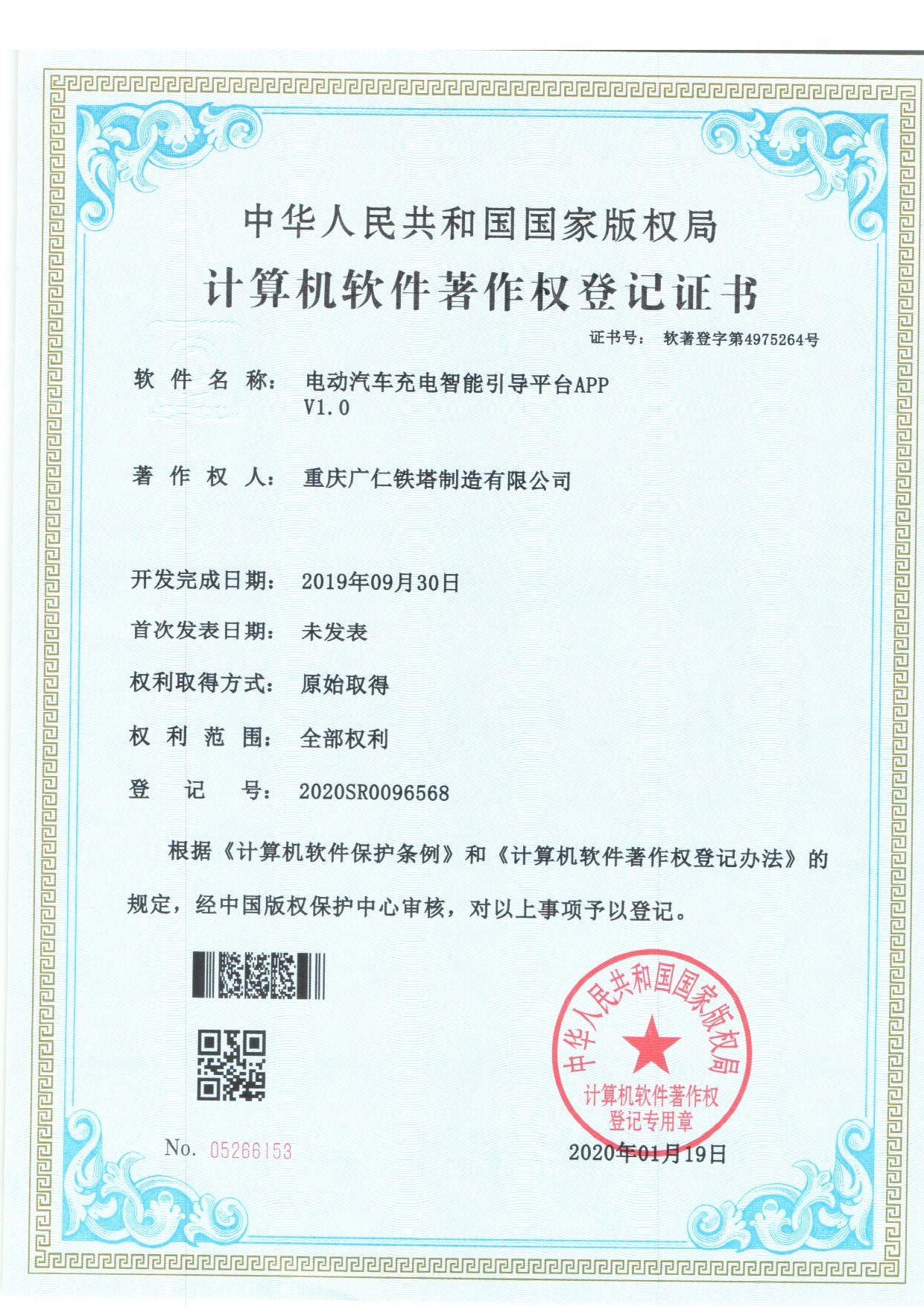 电动汽车充电智能引导平台APPV1.0