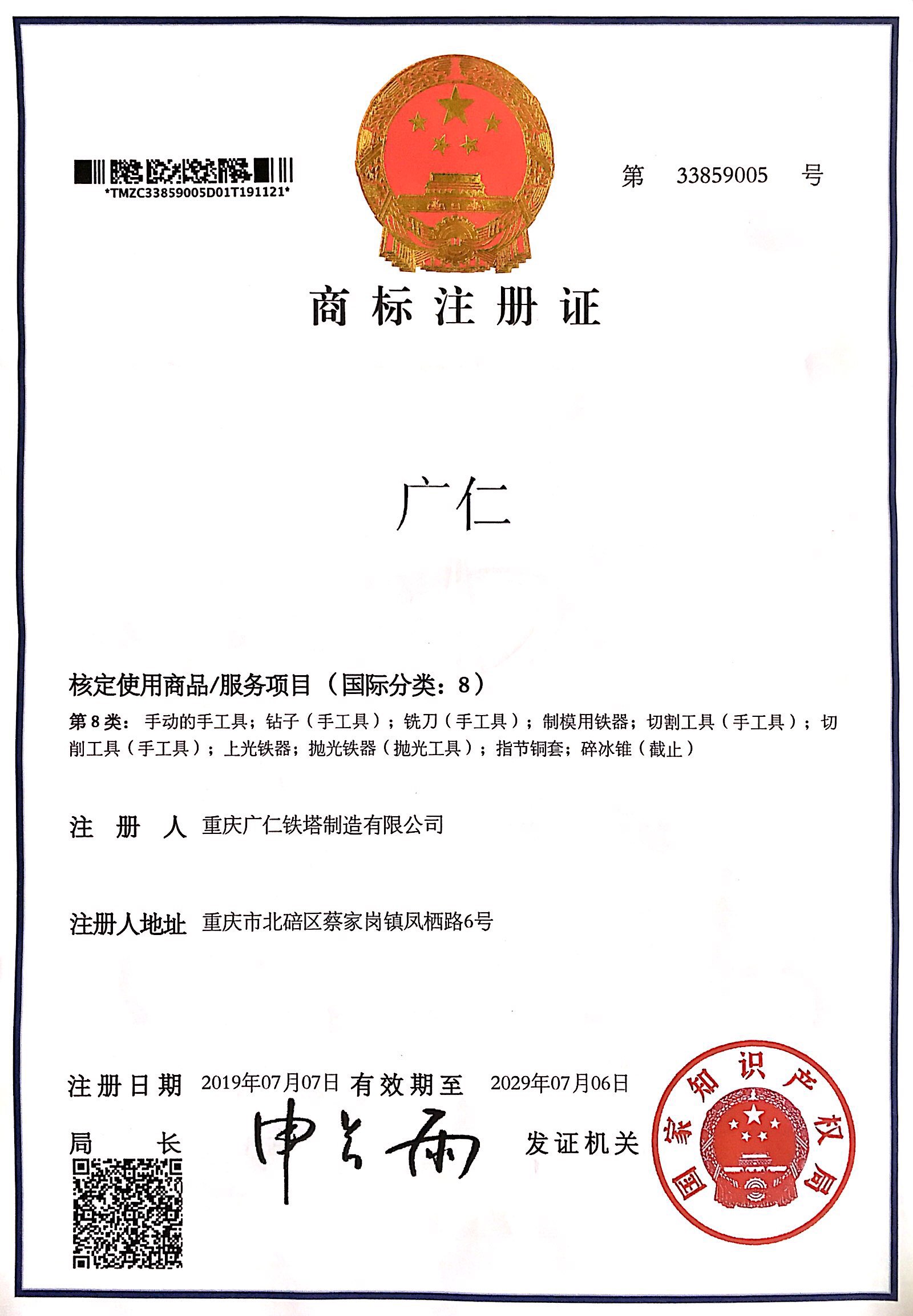 国际分类:8