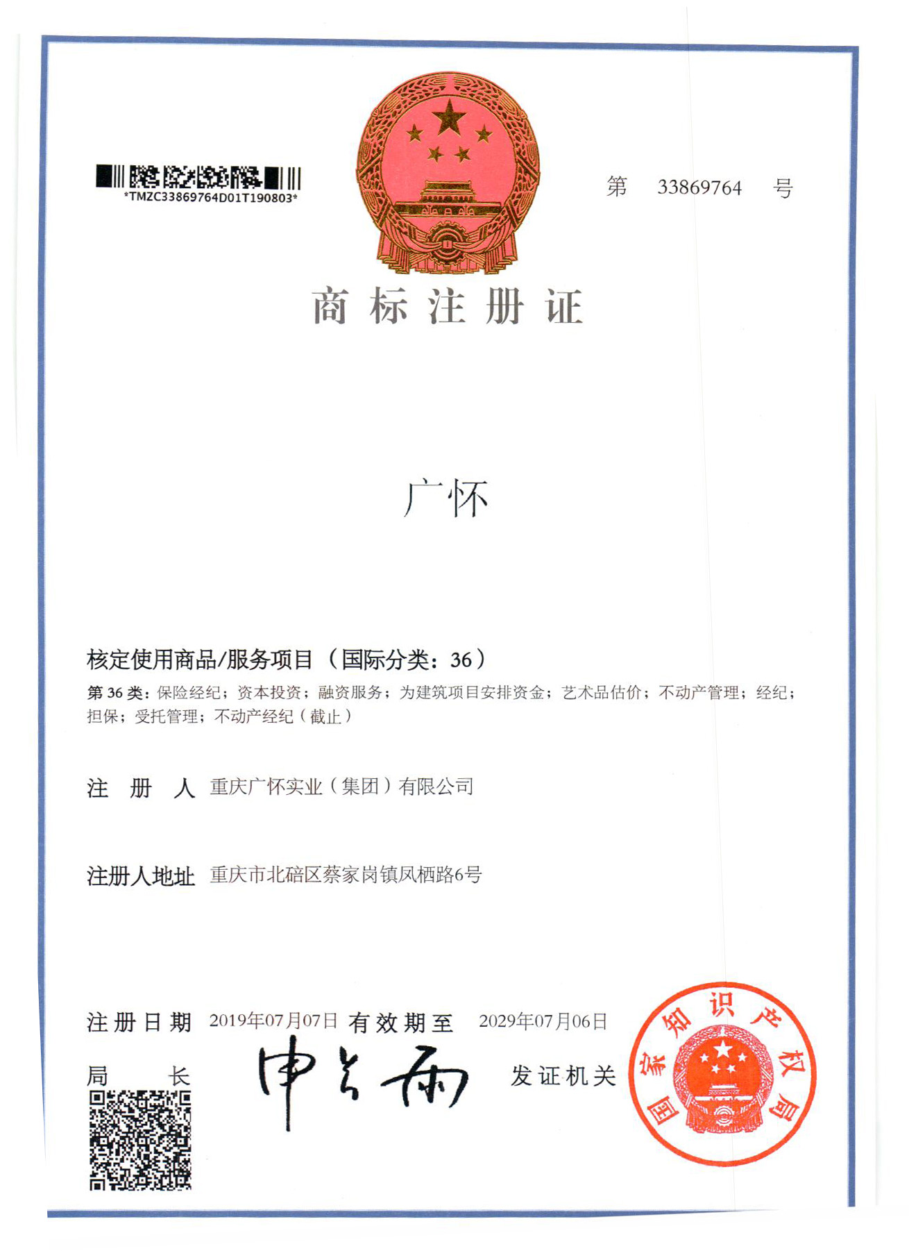 国际分类：36