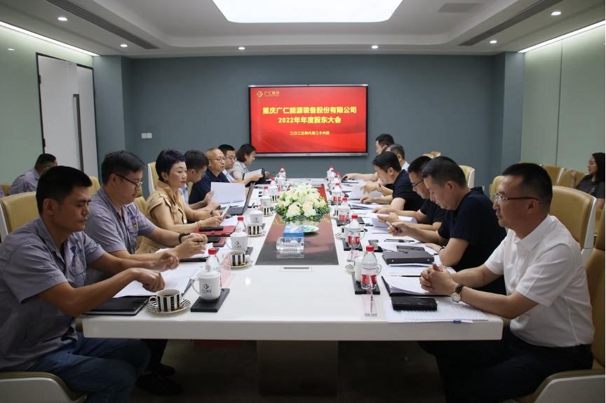携手股东谋上市II广仁股份2022年年度股东大会顺利召开