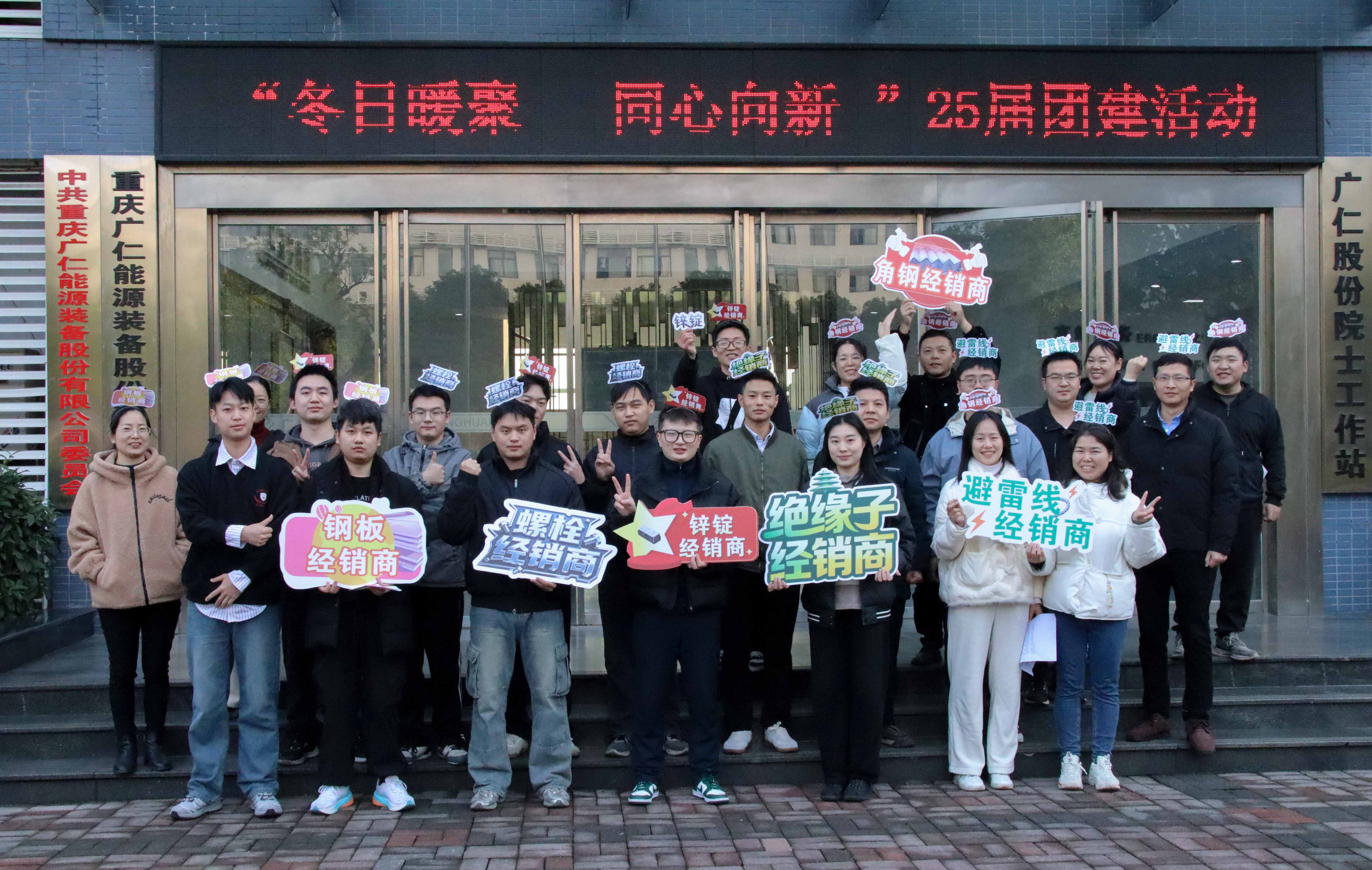 燃动青春・智赢未来！广仁股份2025届新员工化身 “铁塔经销商” 解锁沉浸式商战团建