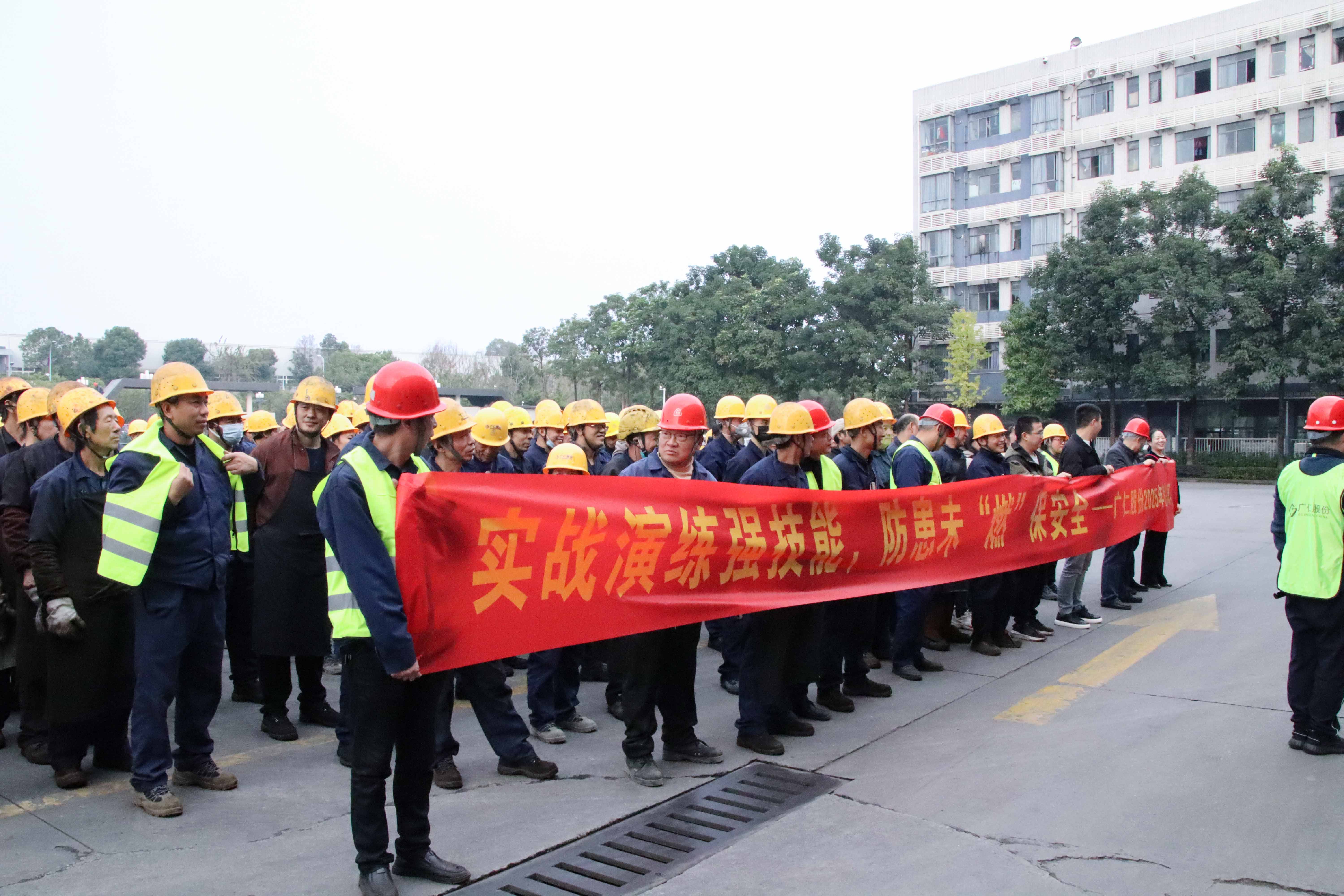 以演筑防  以练备战II广仁股份2025年消防演习圆满落幕